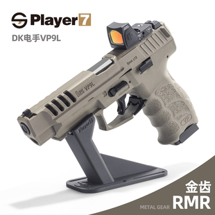 黑骑DK06电手HKVP9L发射器真人CS成人电动训练模型玩具枪wargame