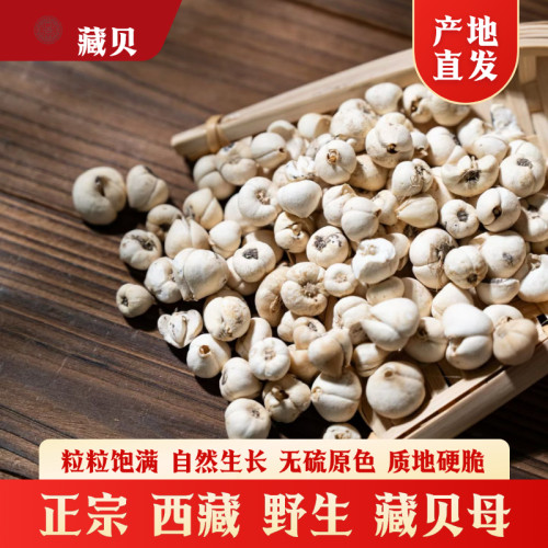 正宗西藏野生藏贝母无硫原色50克