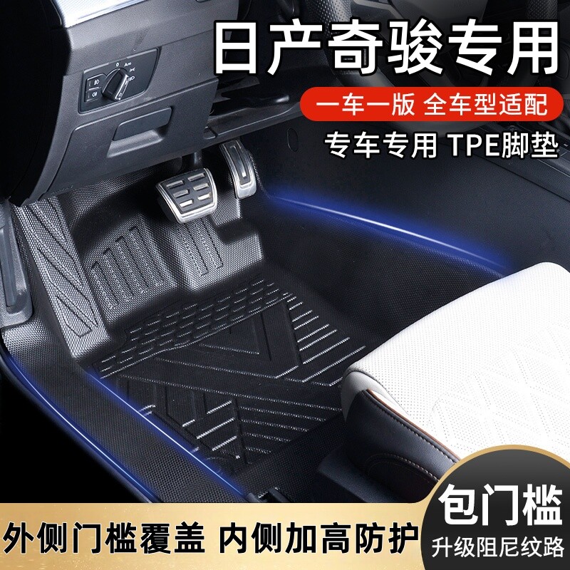日产奇骏专车专用原厂内饰改装全包围包门槛TPE汽车脚垫地垫地毯