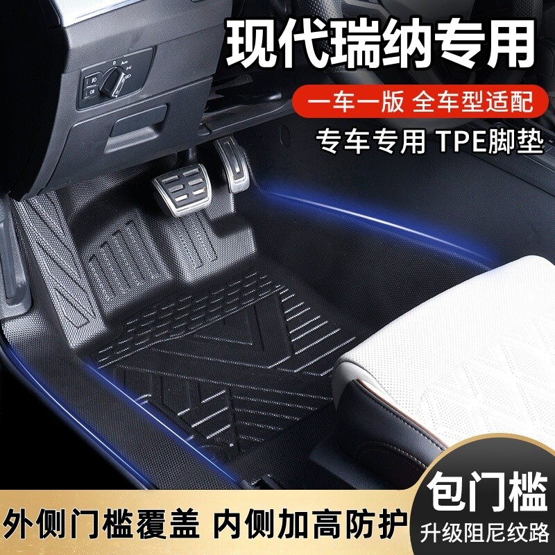 适用现代瑞纳包门槛TPE汽车脚垫