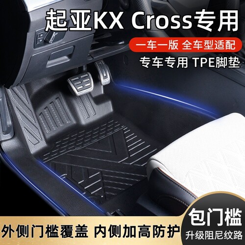 适用起亚KXCROOSTPE汽车脚垫