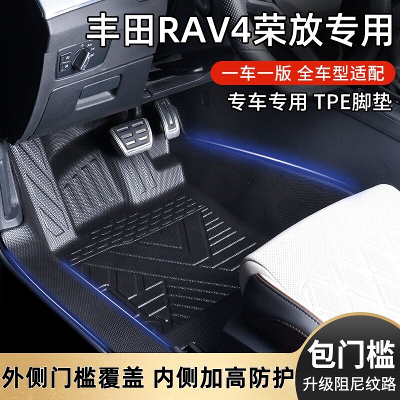 适用丰田RAV4荣放TPE汽车脚垫