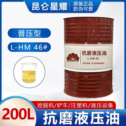 正品抗磨液压油46号大桶200升6832#千斤顶叉车举升机挖机铲车专用