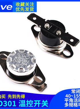 常闭KSD301温控开关温度控制器40-85-150度250V10A过温保护传感器