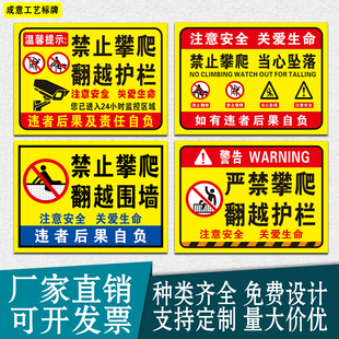 禁止攀爬严禁翻越护栏提示标识牌严禁跨越护栏攀爬围墙警示牌防水