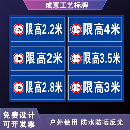 限制高度2米3米4米提示牌交通道路停车场限高警示牌反光防水防晒