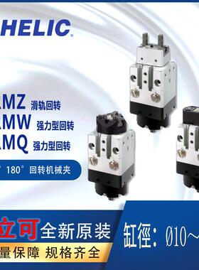 CHLEIC回转机械夹滑轨RMZ10气立可RMW气缸RMQ旋转角度90 180度