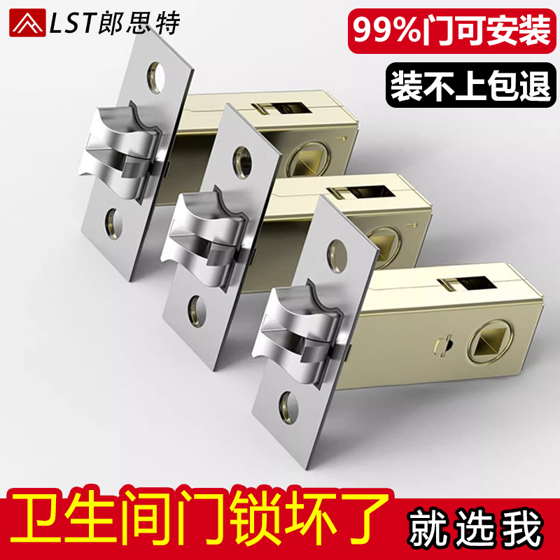 卫生间锁舌门锁芯单舌木门厕所浴室卧室通用型配件锁心锁舌头室内