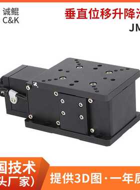 JMHZ 定制垂直位移升降滑台直线性Z轴电动滑台工作台微调十字滑台