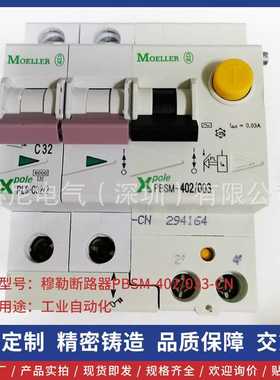 伊顿漏电断路器PBSM-402/033-CN 家用空气开关漏电保护器