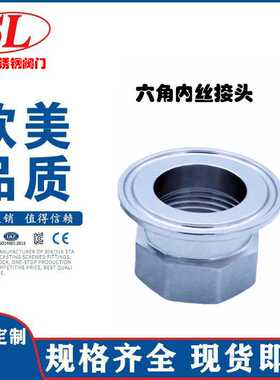 卫生级SUS304不锈钢快装六角内丝接头 双头卡箍式BSPP内螺纹接头