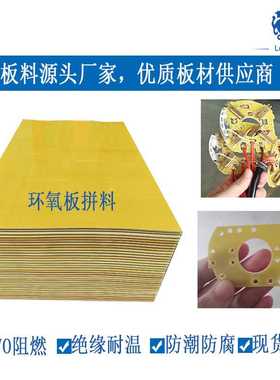 3.0环氧板 黄色耐温180隔热阻燃环氧板fr-4 环氧树脂板绝缘板拼料