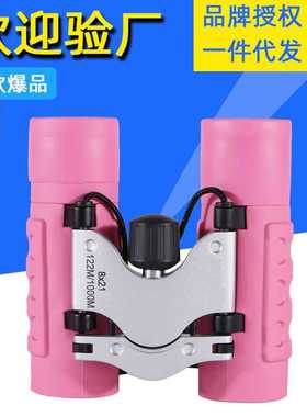 LANDVIEW览蔚双筒望远镜 儿童望远镜 缤纷8X21 便携高倍高清微光