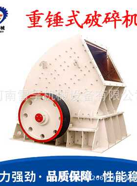 PCZ1615大型花岗岩石灰石重锤破碎机 煤矸石重型锤式破石机