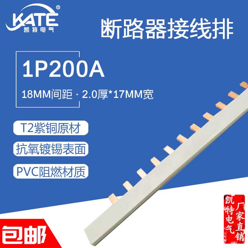 1P 200A汇流排 紫铜2.0*17 DZ47空开连接排 C45断路器接线排Z字型