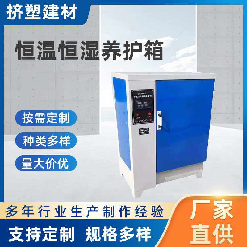 厂家供应SHBY-40B-60B-90B恒温恒湿养护箱混凝土试块 智能