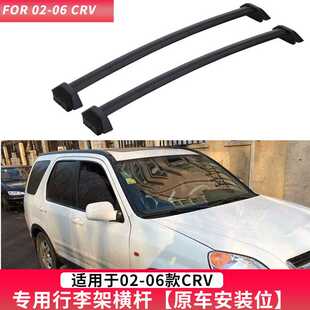 適用於HONDA 02-06CRV行李架 crv行李架 05款CRV横行李架老款横杆