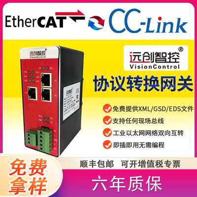 EtherCAT转换CC-LinkIE协议EtherNetIP/Profinet/DeviceNet网关