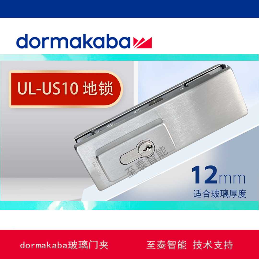 德国多玛门夹ULUS10锁夹 dormakaba地弹簧门地锁无框玻璃门夹