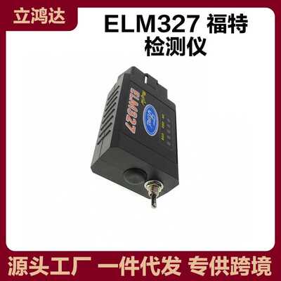 跨境 HS/MS ELM327 V1.5 SwitchFord FORScan Bluetooth带开关