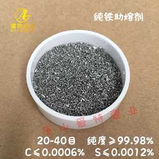 铁粉 100克/瓶 碳硫分析用铁粒 20-40目 纯度≥99.98% 纯铁助熔剂