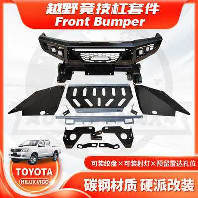 适用2005-2011年HILUX VIGO BUMPER保险杠海拉克斯平头亚太竞技杠