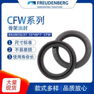 7骨架油封密封件氟胶耐磨现货供应 德国CFW原装 BAUMSLX7尺寸35