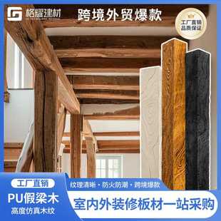 跨境爆款pu假梁木吊顶圆柱装饰木梁PU老榆木造型装修仿真木板工厂