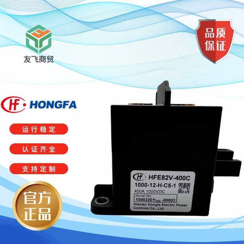 HFE82V-400C /1000-12 24-H-C5-1宏发高压直流继电器充电领域400M