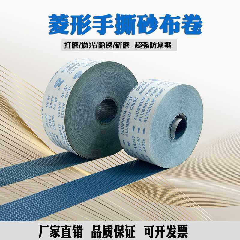 厂家直供菱形砂布卷防堵塞木材家具汽车抛光打磨手撕犀利软布卷,3C数码配件,摄像机配件,淘宝优惠券,粉丝福利购,淘宝优惠卷