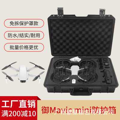 御Mavicmini免拆保护罩航拍小飞机收纳便携手提收纳箱防护手提式