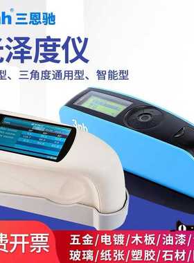 3nh三恩时金属油漆光泽度仪 塑料石材测光仪油墨涂料表面光泽度计