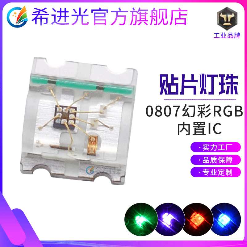0807幻彩灯珠内置ic0805RGB2020幻彩兼容ws2812贴片led灯珠二极管