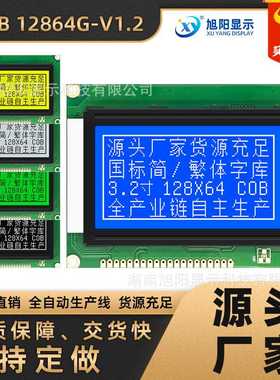 COB12864G蓝黄5V模组ST7920中文字库LCD液晶8x4行汉字串并口两用