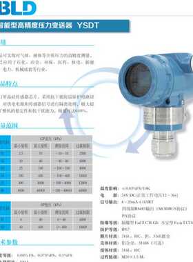 BLD北京布莱迪压力变送器 智能高精度差压变送器单法兰远传YSTD
