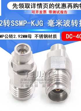 毫米波转接器 SSMP/2.92-JJG网分转接头 SSMP公转2.92MM母 DC-40G