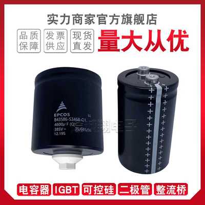 【电容器】 B43586-S4478-Q2  B43733-S6448-M1 B43586-S9418-Q1