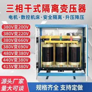 三相干式 变压器480V440v415伏变380V转220v200V660V隔离30KVA50KW