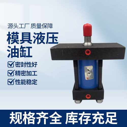 模具液压油缸重型中高压液压油缸100/200卧式光杆轻型拉杆油缸