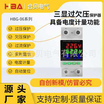 自复式过欠压保护器220V63A电表电度计量过压欠压保护重合闸开关