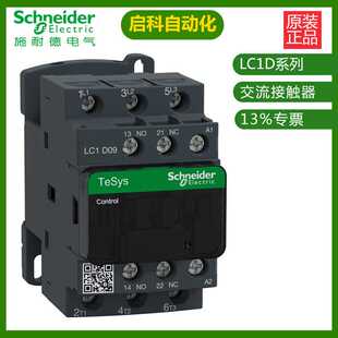 施耐/德LC1D50B7C交流接触器 现货 原装 低压配电柜