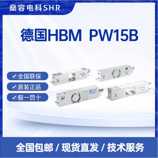 HBM PW15BC3/20KG称重传感器7.5kg到200kg防护等级IP67可选防爆