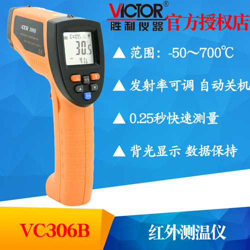 VICTOR胜利VC306B红外线测温仪测温枪工业红外测温仪温度计测温表
