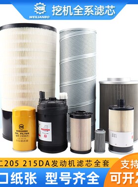 徐工挖机XE200DA/205DA空滤机滤柴滤机油油水先导进油回油滤芯