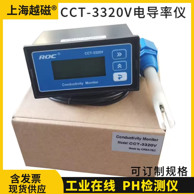 科瑞达CM-230(现CCT-3320V)电导率仪纯水检测测试仪ROC全套探头