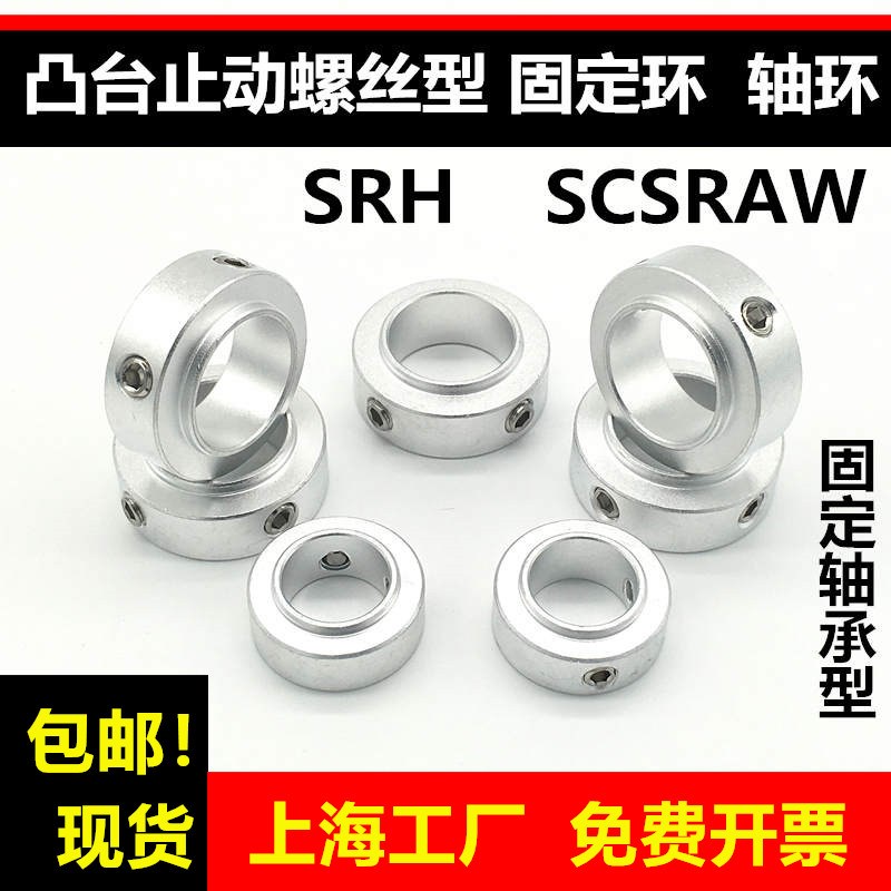 固定环固定轴承止动螺丝限位环轴用档圈定位器SCSRAW铝合金45钢黑
