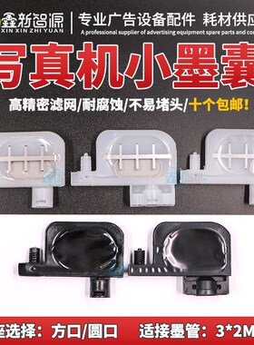 五代头UV小墨囊 爱普生1800/1390/1100/2400打印机平板机黑色墨囊