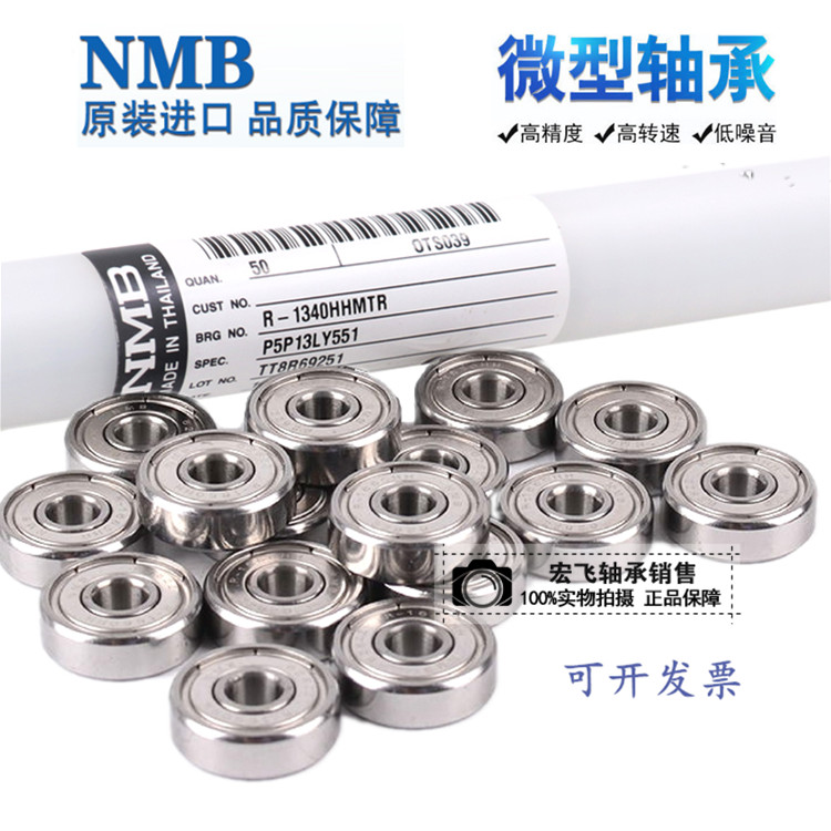 日本进口NMB 高速轴承MR内1 3 4 5 6外7 8 9 10 11 12 13厚2.5
