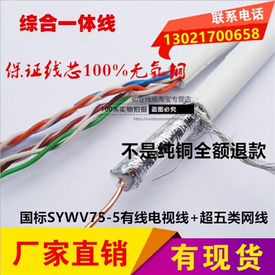 网线带电视线综合一体线8芯0.5无氧铜网线有线高清电视线SYWV75-5