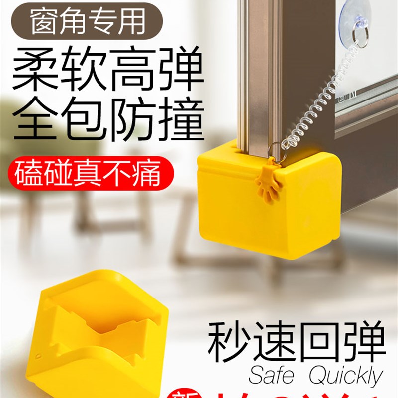 窗户防撞角全包断桥铝塑钢加厚内开窗可拆卸安全防磕碰窗角防护角